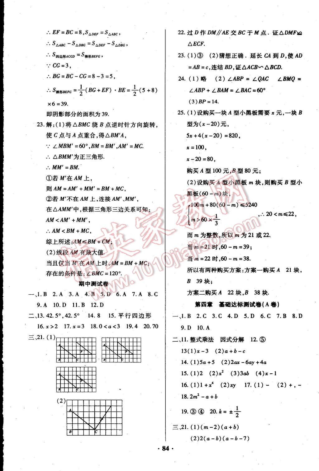 2015年优化夺标单元测试卷八年级数学下册北师大版 第4页