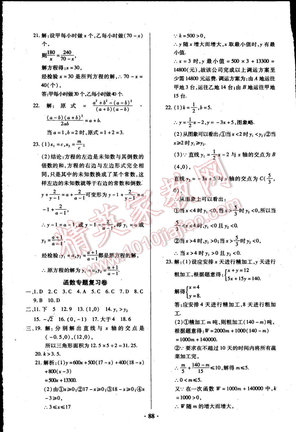 2015年优化夺标单元测试卷八年级数学下册华师大版 第8页