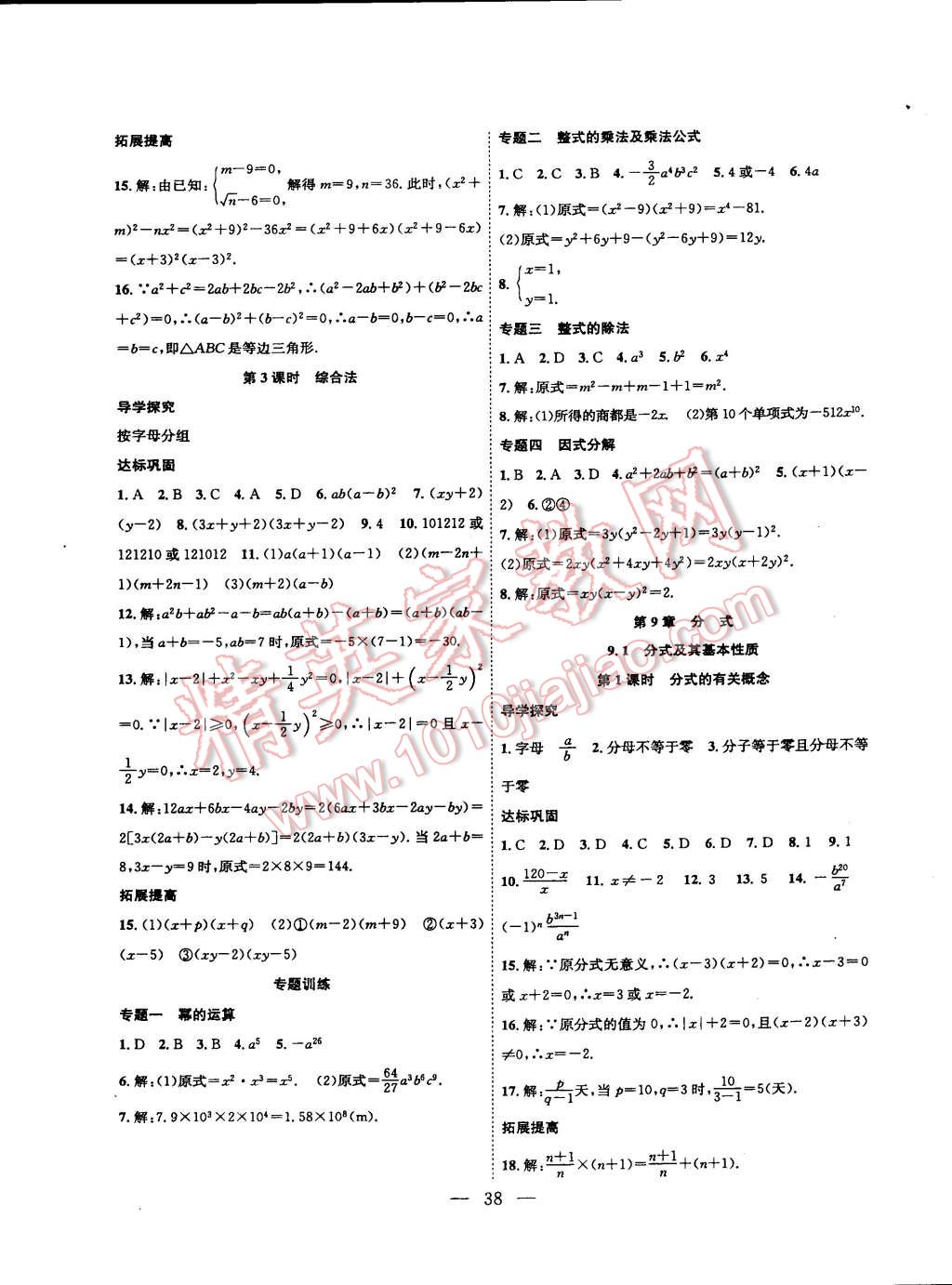 2015年体验型学案体验新知高效练习七年级数学下册沪科版 第10页