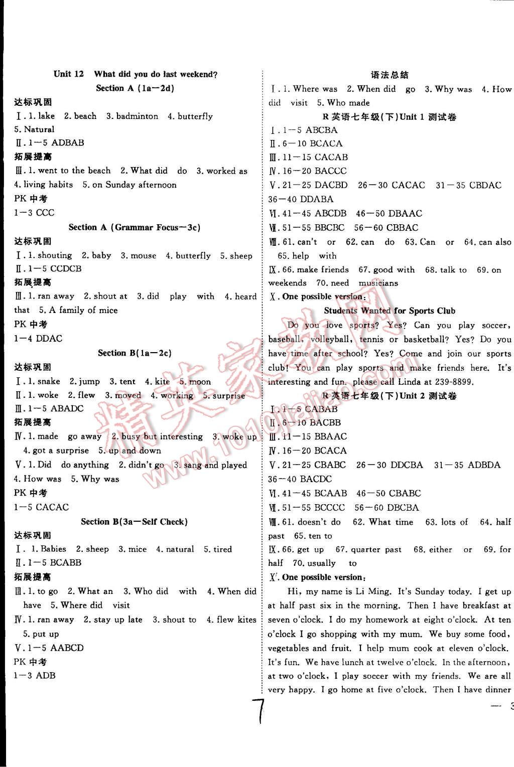 2015年體驗(yàn)型學(xué)案體驗(yàn)新知高效練習(xí)七年級(jí)英語下冊(cè)人教版 第7頁