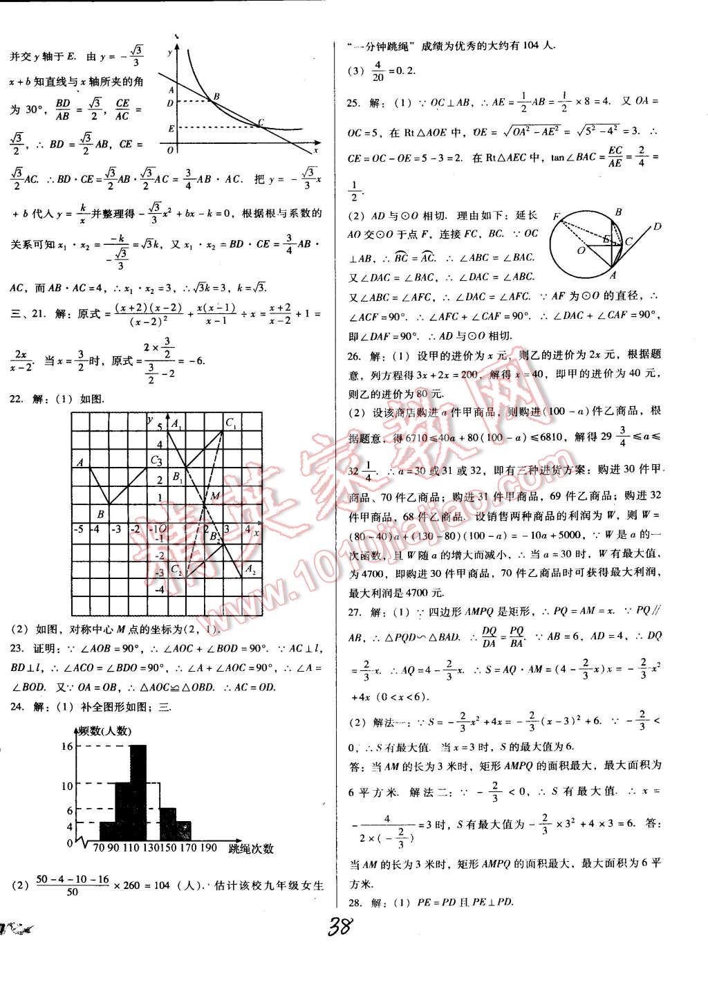 中考5轮全程考评一卷通数学人教版 第42页