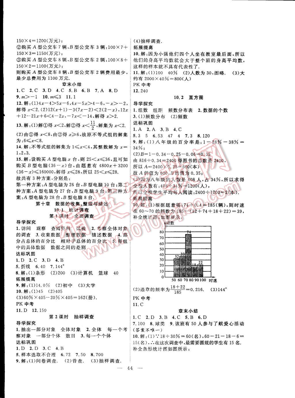 2015年體驗(yàn)型學(xué)案體驗(yàn)新知高效練習(xí)七年級(jí)數(shù)學(xué)下冊(cè)人教版 第12頁