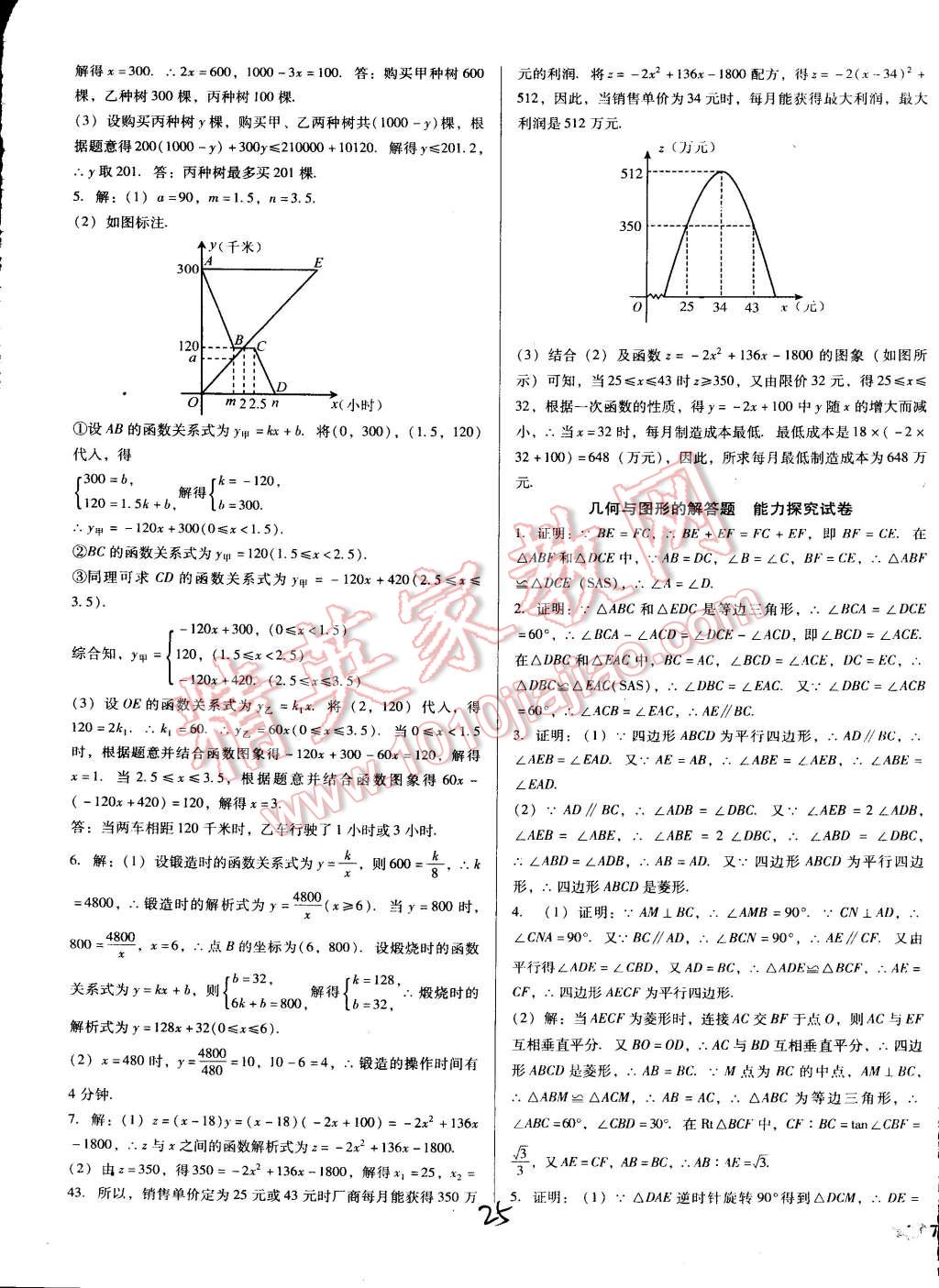 中考5輪全程考評一卷通數(shù)學(xué)人教版 第27頁