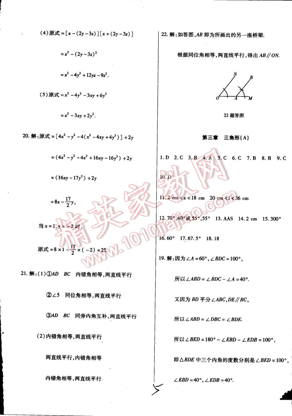 2015年千里马测试卷全新升级版七年级数学下册北师大版 第5页