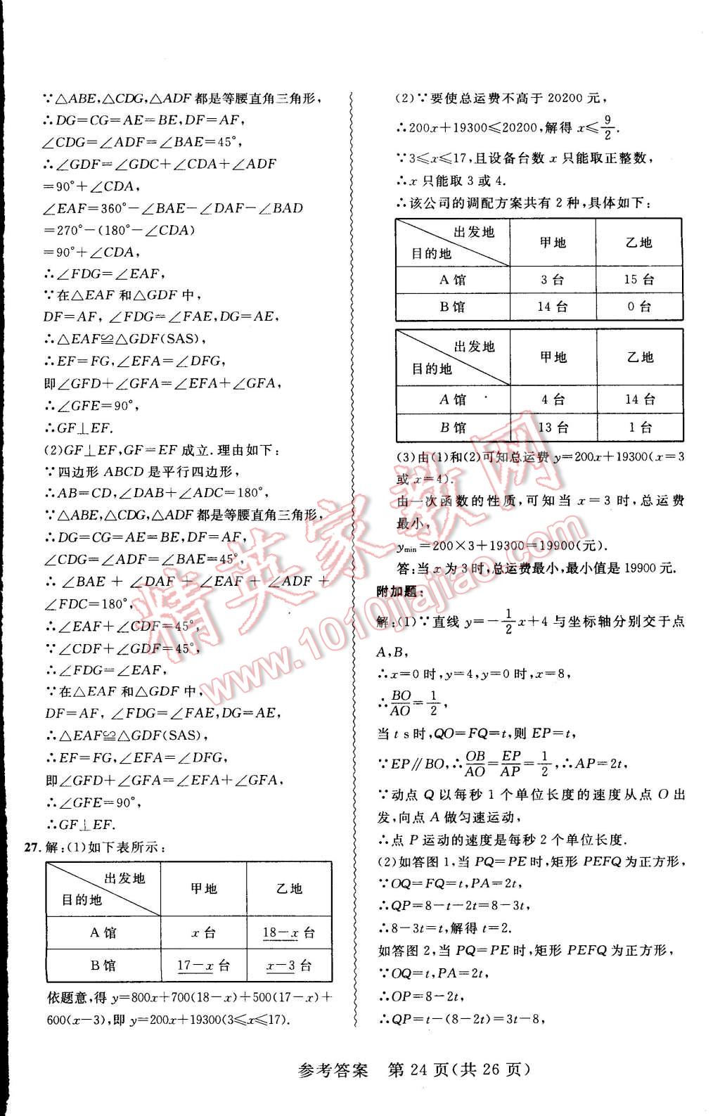 2015年北大綠卡課課大考卷八年級數(shù)學(xué)下冊人教版 第24頁