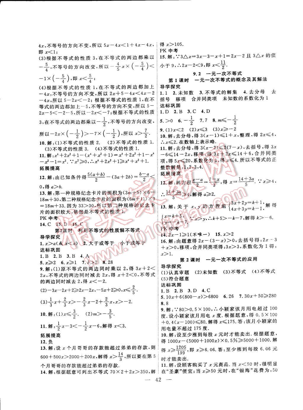 2015年体验型学案体验新知高效练习七年级数学下册人教版 第10页