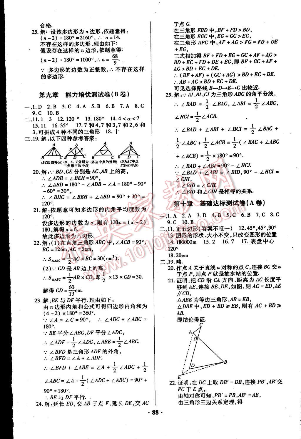 2015年优化夺标单元测试卷七年级数学下册华师大版 第4页