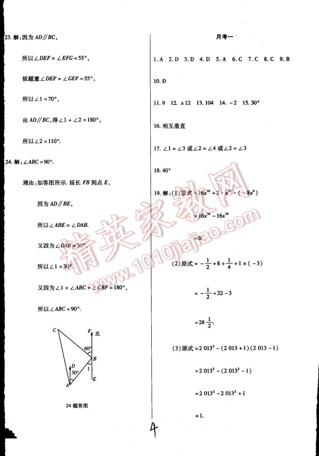 2015年千里馬測試卷全新升級版七年級數(shù)學(xué)下冊北師大版 第4頁