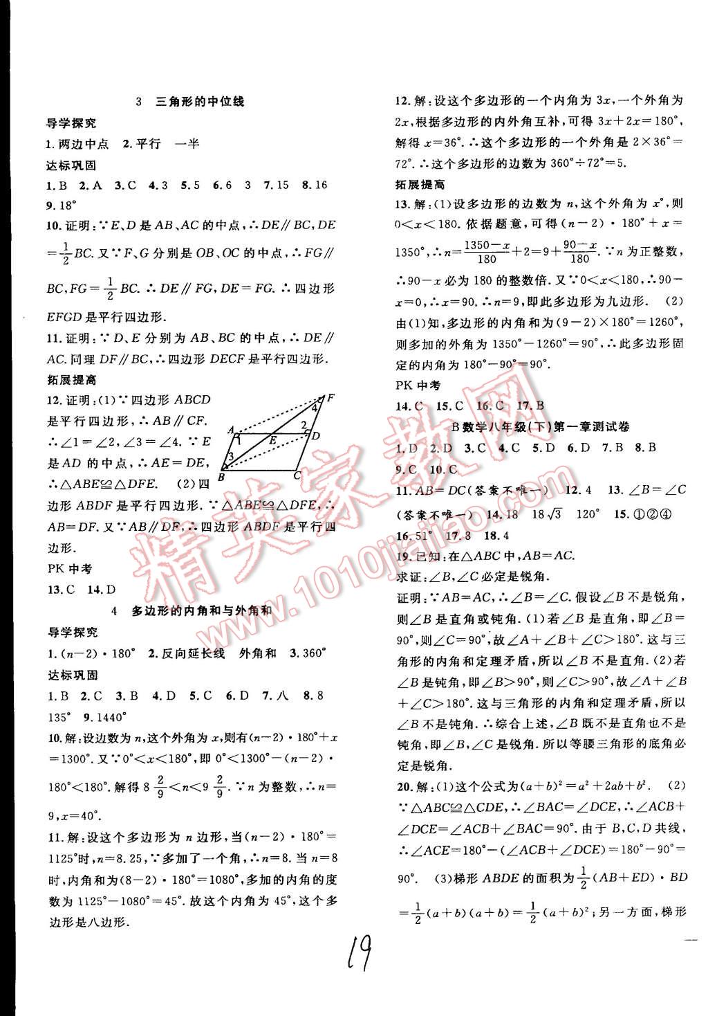 2015年體驗型學案體驗新知高效練習八年級數(shù)學下冊北師大版 第19頁