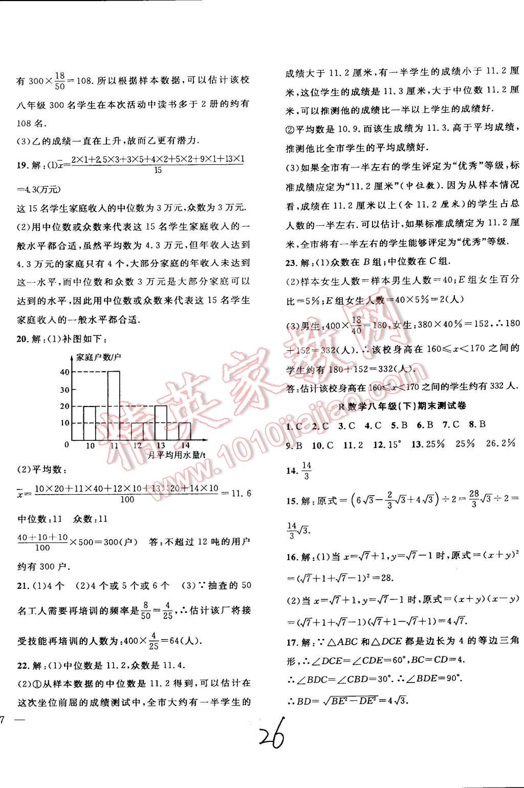 2015年體驗(yàn)型學(xué)案體驗(yàn)新知高效練習(xí)八年級數(shù)學(xué)下冊人教版 第26頁