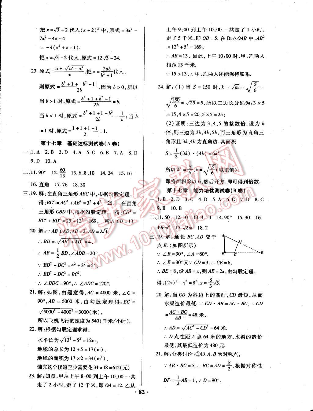 2015年优化夺标单元测试卷八年级数学下册人教版 第2页