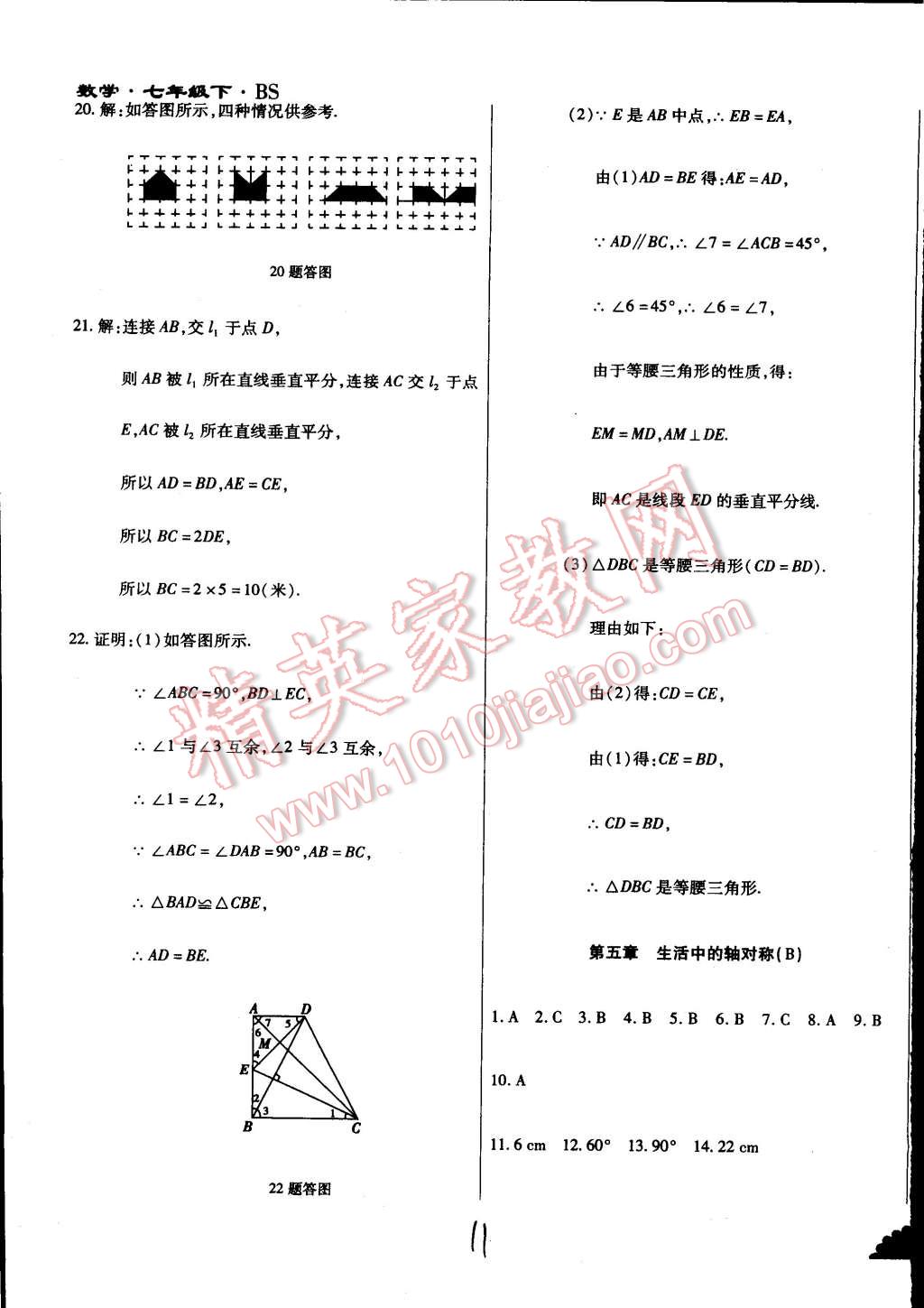 2015年千里马测试卷全新升级版七年级数学下册北师大版 第11页