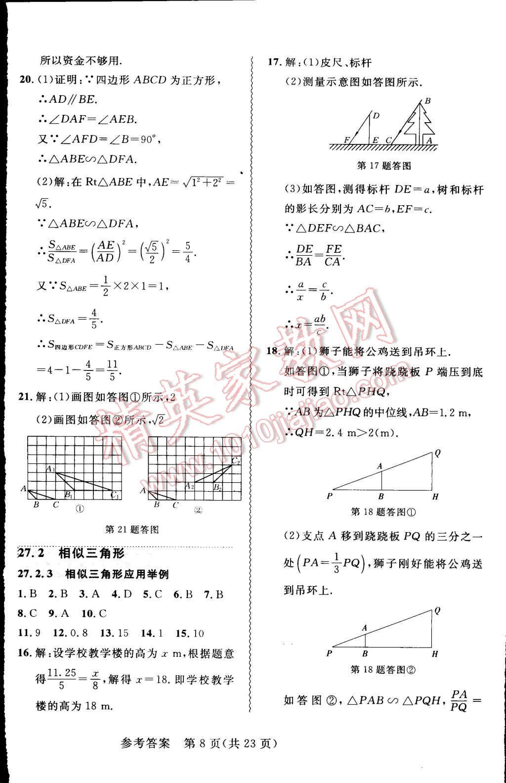 2015年北大綠卡課課大考卷九年級(jí)數(shù)學(xué)下冊(cè)人教版 第8頁(yè)