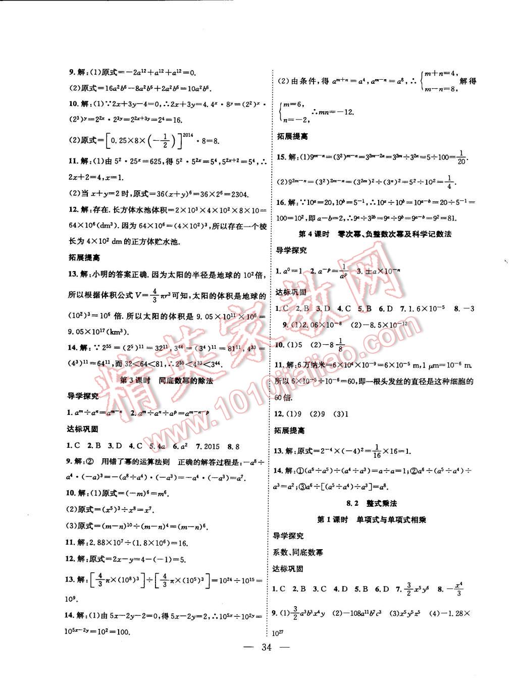 2015年体验型学案体验新知高效练习七年级数学下册沪科版 第6页