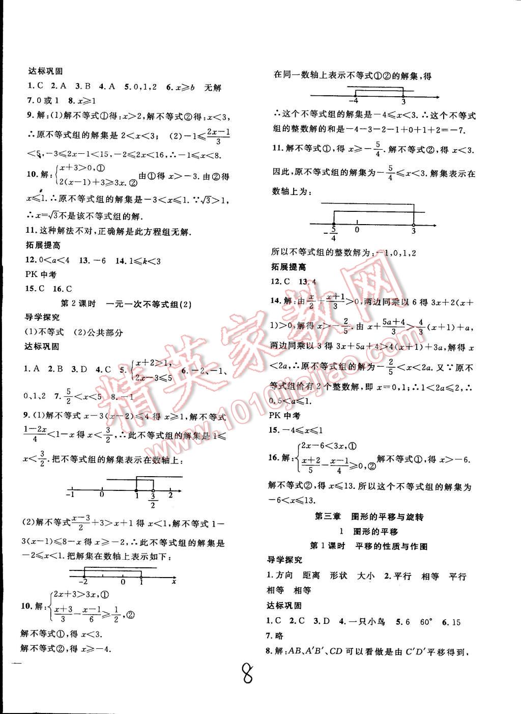 2015年體驗型學案體驗新知高效練習八年級數學下冊北師大版 第8頁