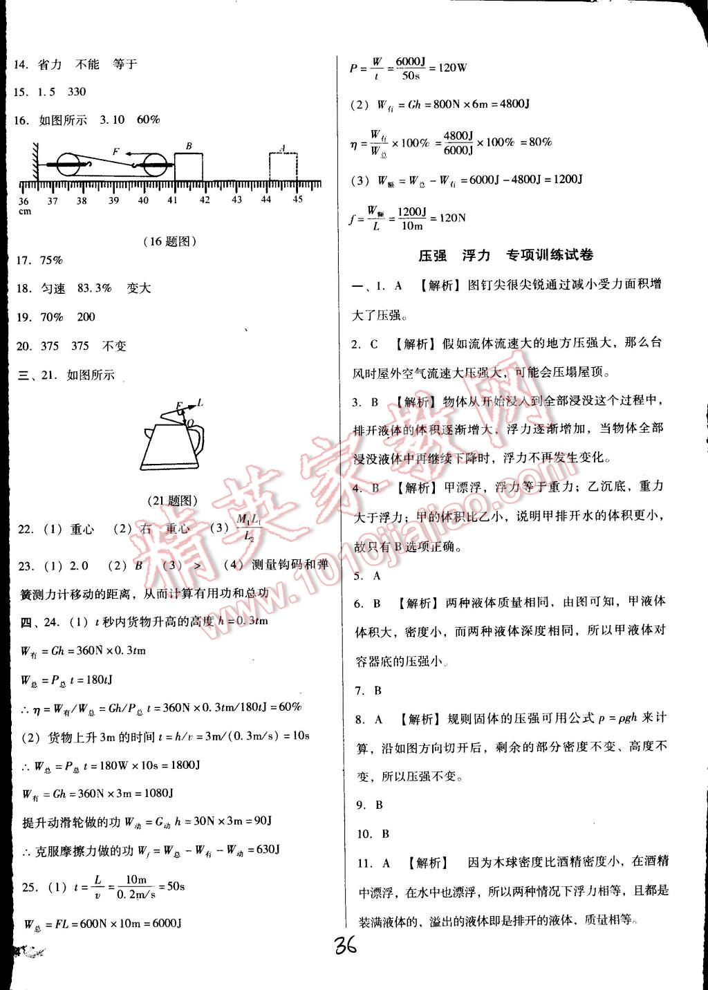 中考5輪全程考評一卷通物理人教版 第45頁