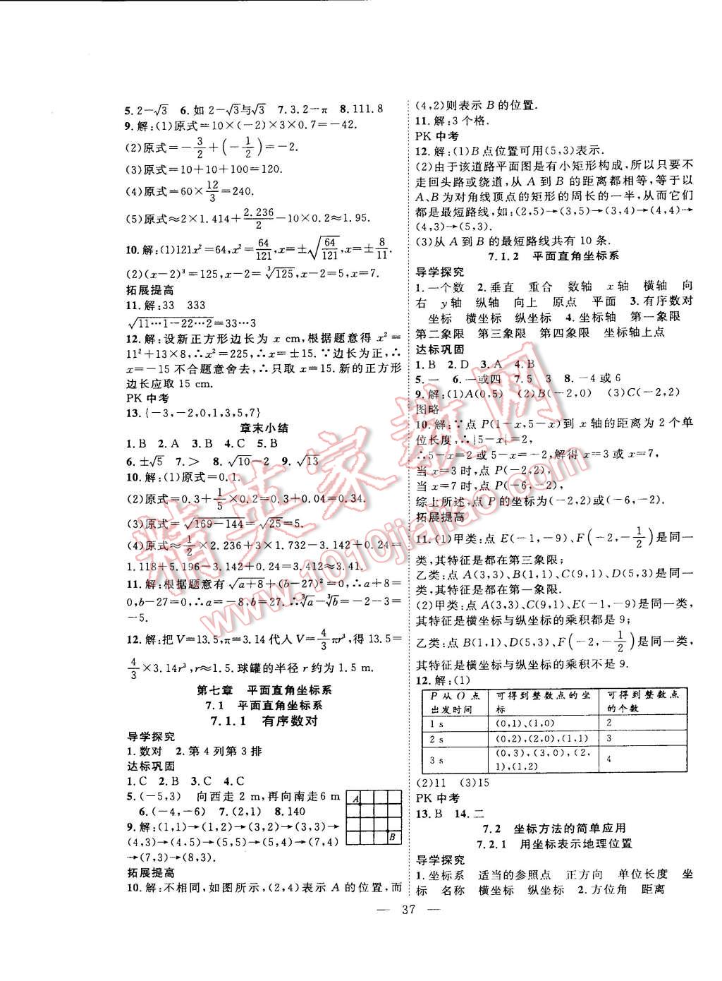 2015年体验型学案体验新知高效练习七年级数学下册人教版 第5页