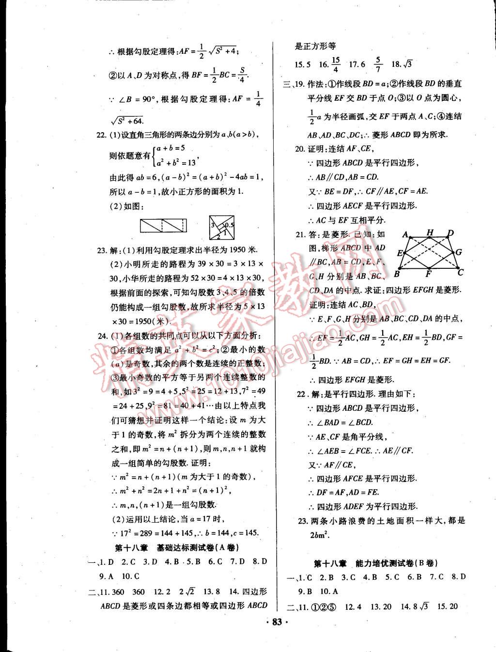 2015年优化夺标单元测试卷八年级数学下册人教版 第3页