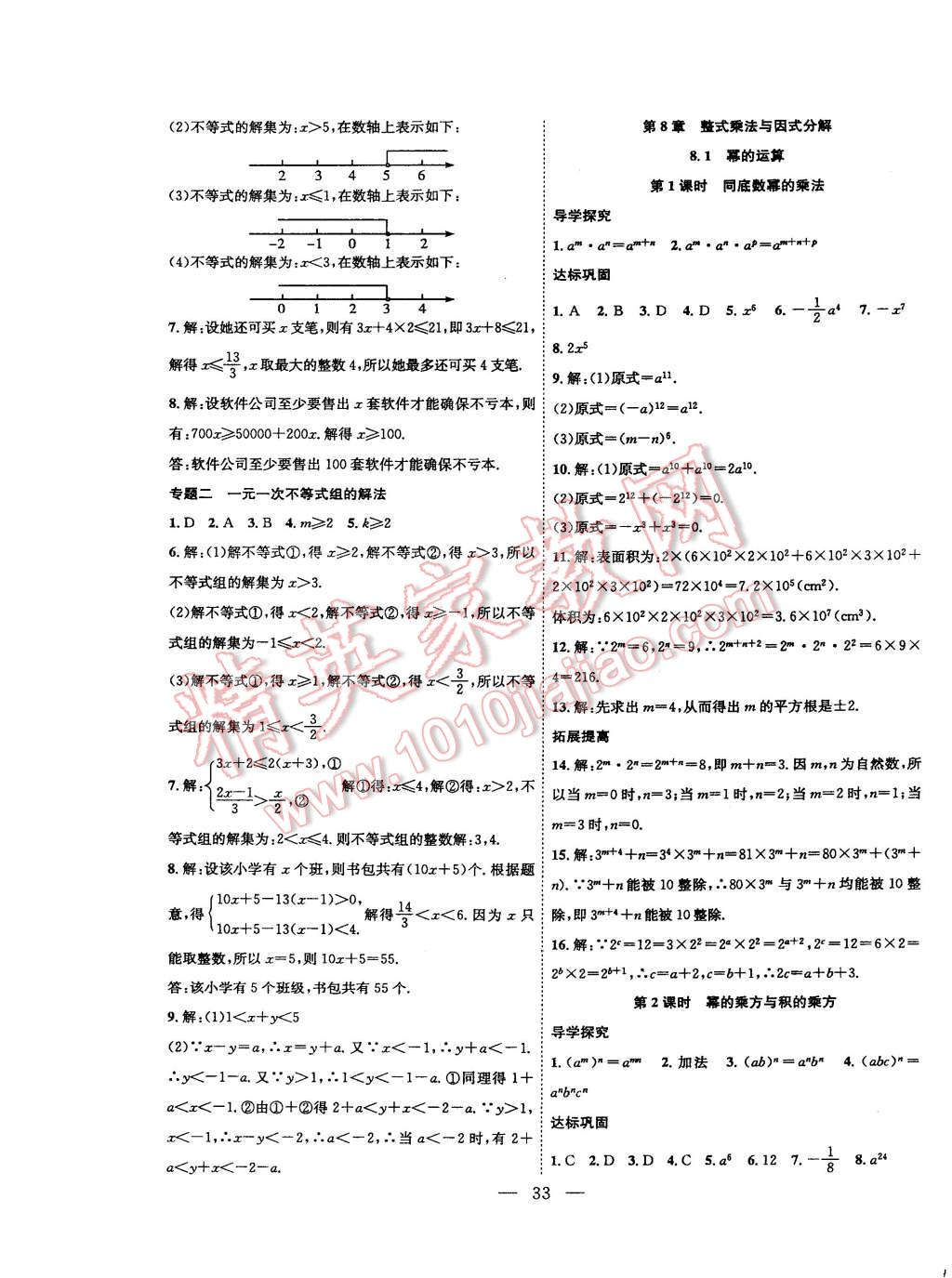 2015年体验型学案体验新知高效练习七年级数学下册沪科版 第5页