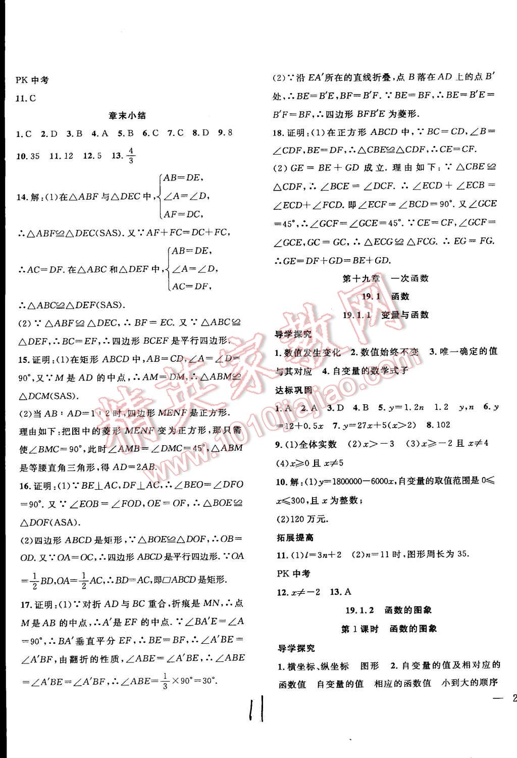 2015年體驗型學案體驗新知高效練習八年級數(shù)學下冊人教版 第11頁