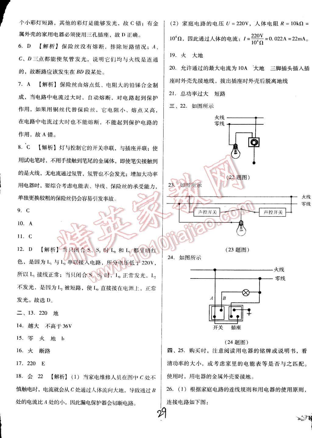 中考5輪全程考評一卷通物理人教版 第30頁