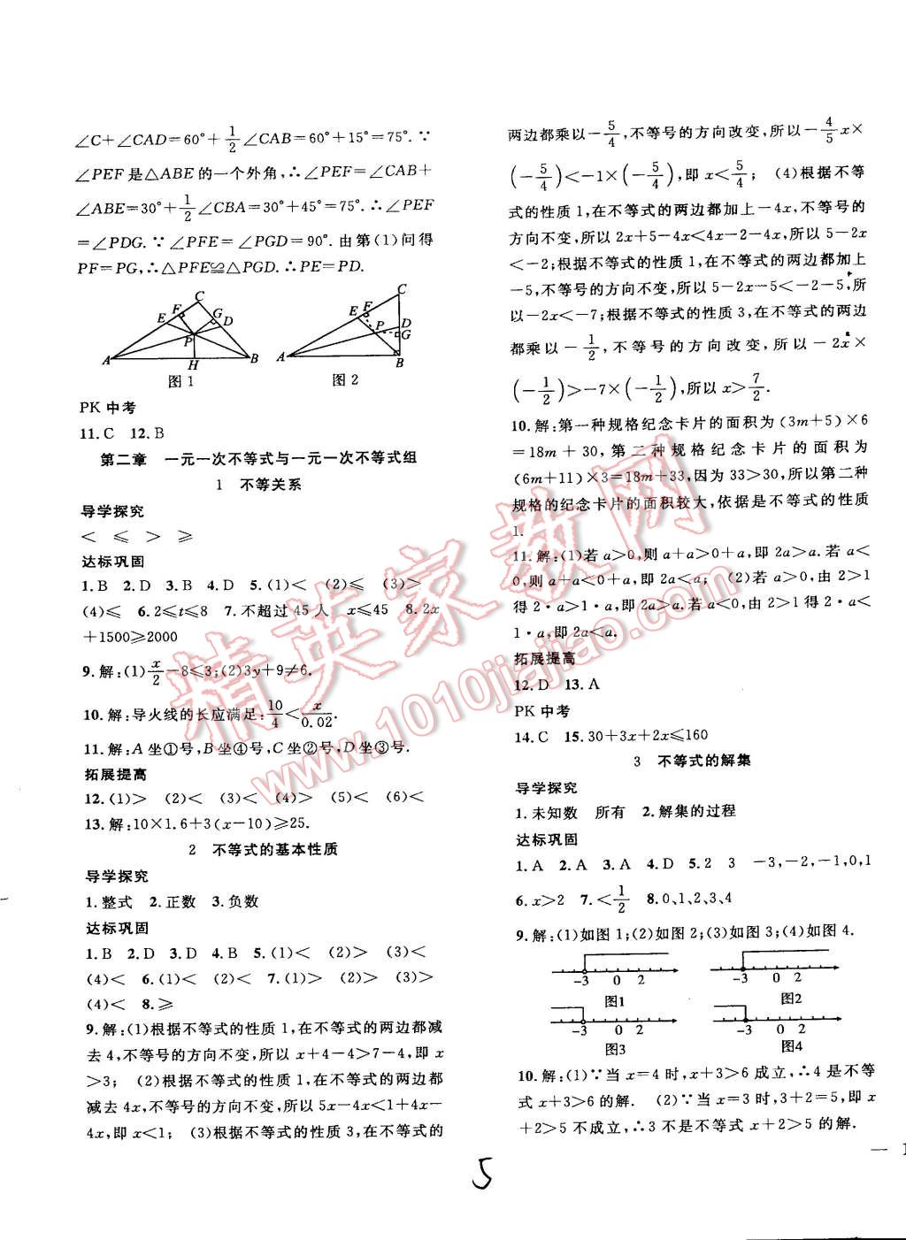 2015年體驗型學案體驗新知高效練習八年級數(shù)學下冊北師大版 第5頁