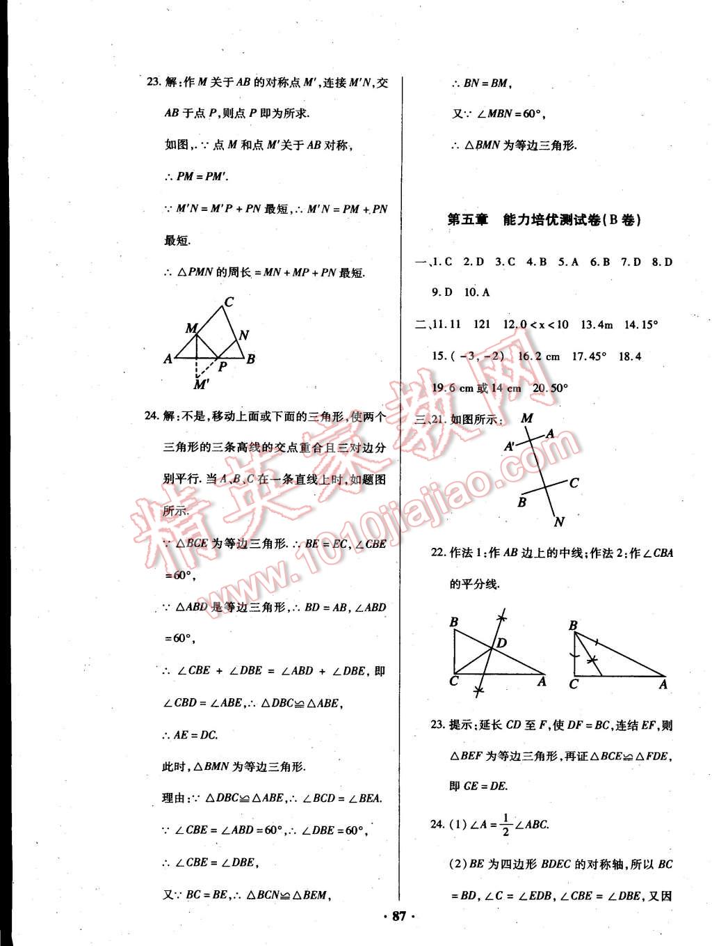 2015年优化夺标单元测试卷七年级数学下册北师大版 第7页