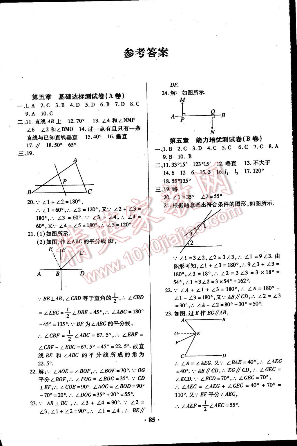 2015年优化夺标单元测试卷七年级数学下册人教版 第1页