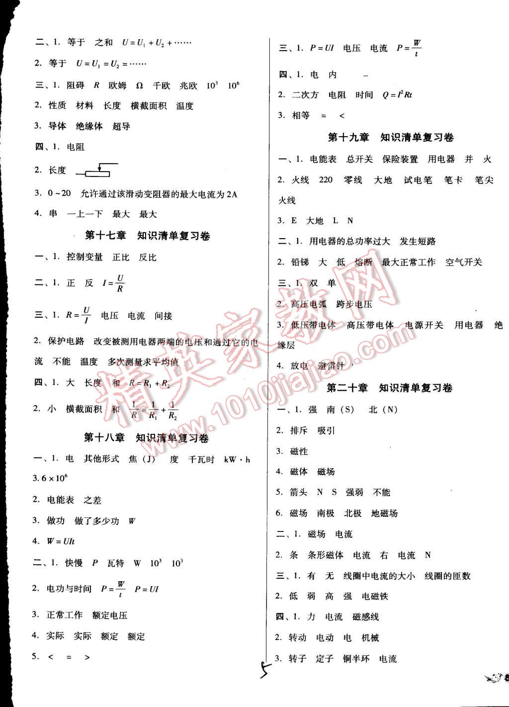 中考5輪全程考評一卷通物理人教版 第5頁