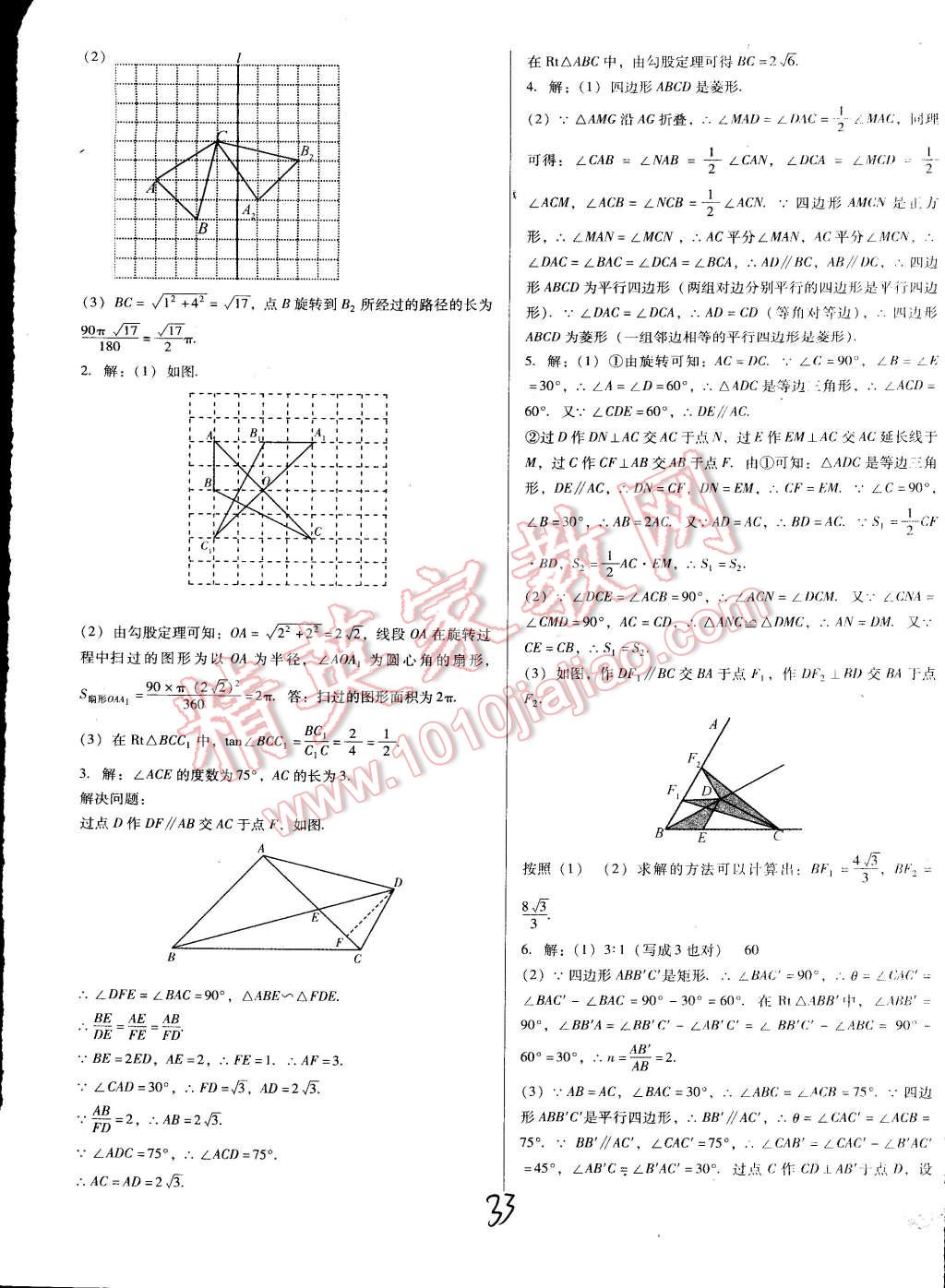 中考5輪全程考評一卷通數(shù)學人教版 第36頁