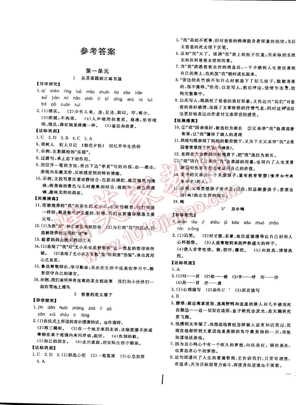 2015年體驗型學(xué)案體驗新知高效練習(xí)七年級語文下冊人教版 第1頁