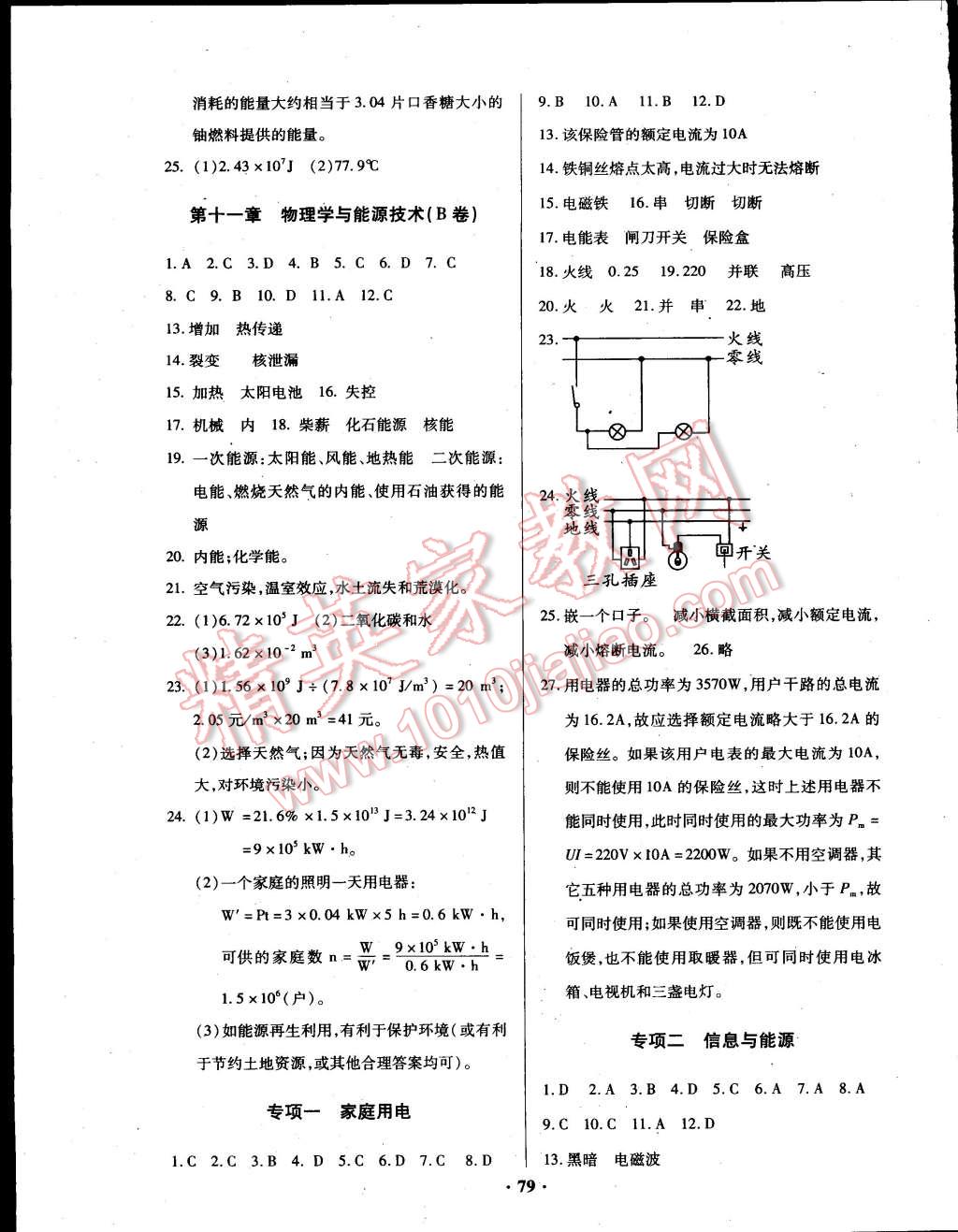 2015年优化夺标单元测试卷九年级物理下册教科版 第3页