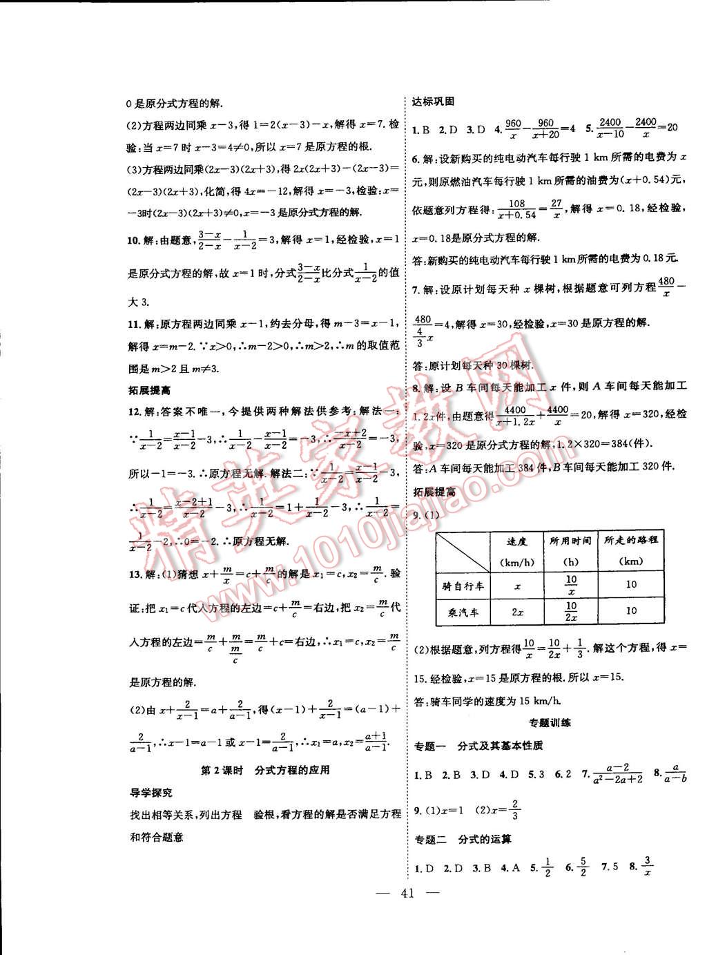 2015年体验型学案体验新知高效练习七年级数学下册沪科版 第13页