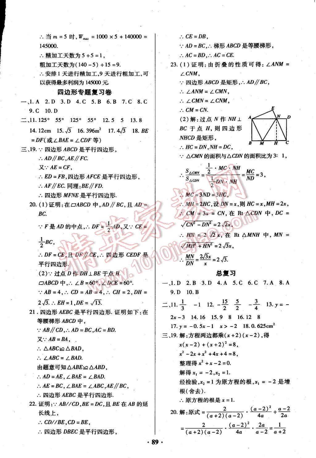 2015年优化夺标单元测试卷八年级数学下册华师大版 第9页