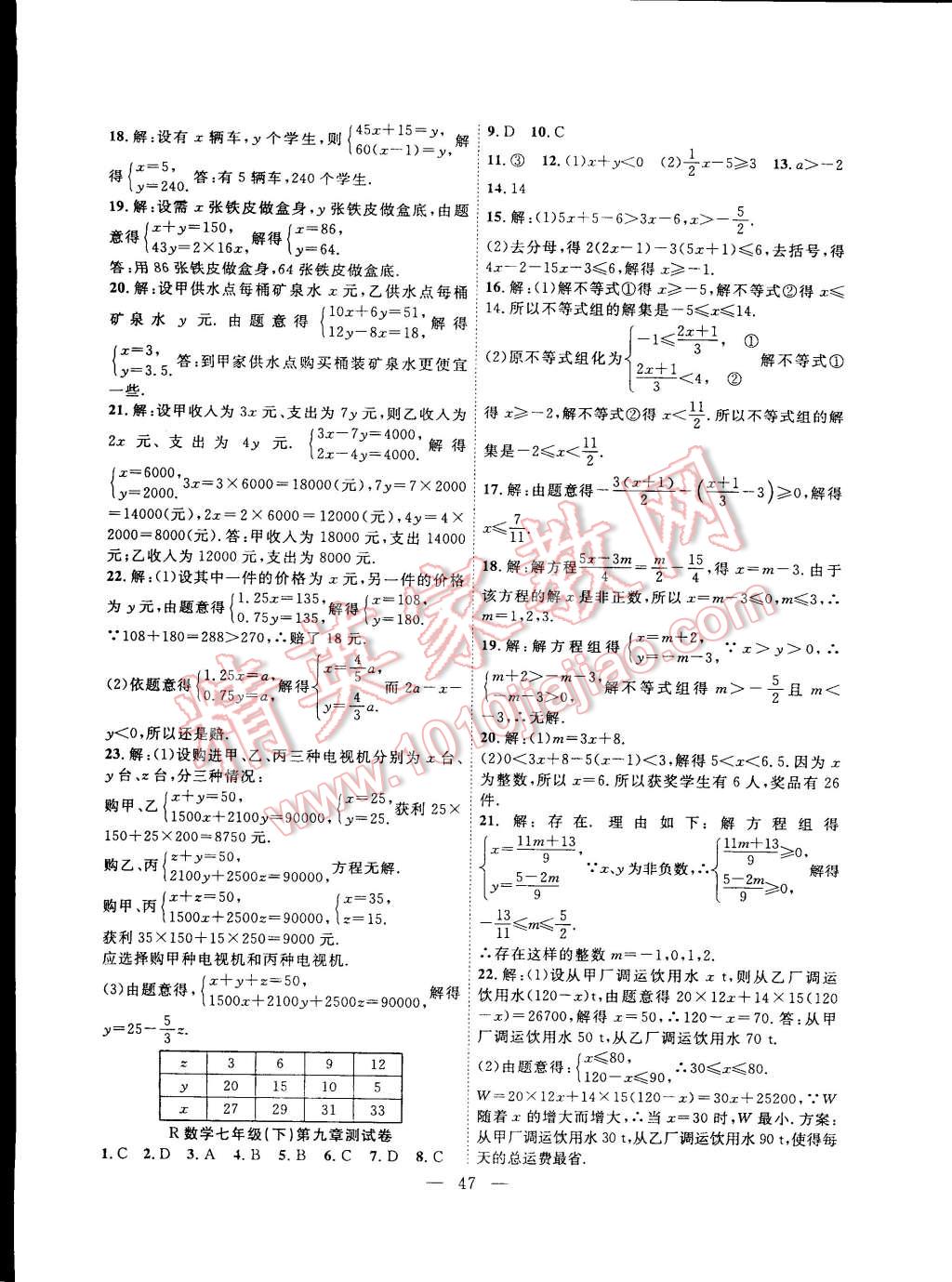 2015年体验型学案体验新知高效练习七年级数学下册人教版 第15页