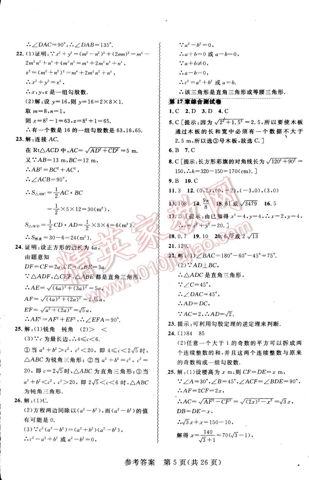 2015年北大綠卡課課大考卷八年級數(shù)學(xué)下冊人教版 第5頁