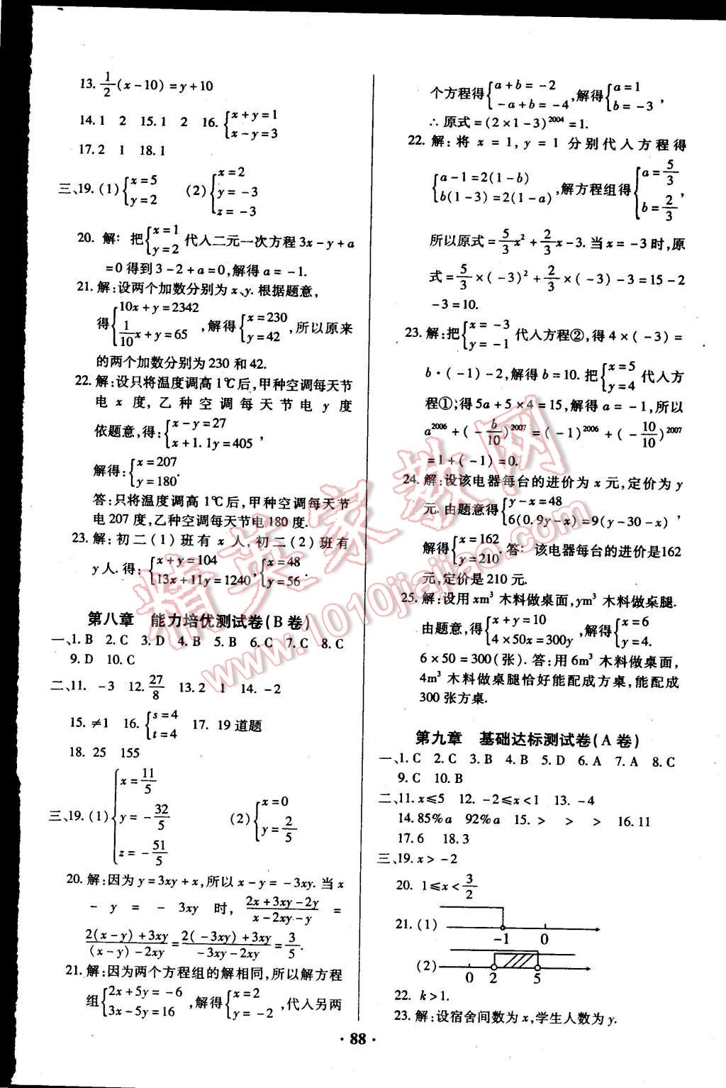 2015年优化夺标单元测试卷七年级数学下册人教版 第4页