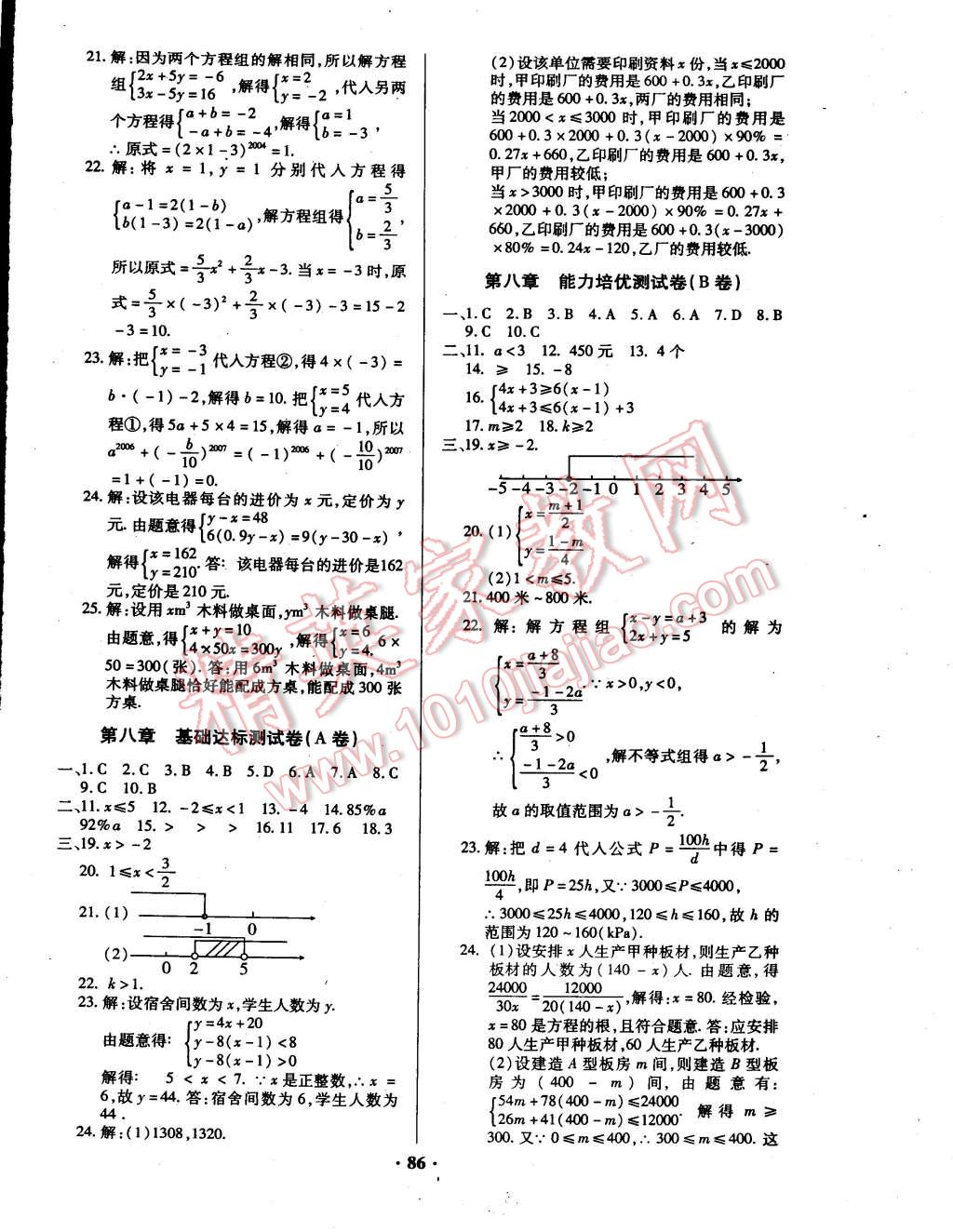 2015年优化夺标单元测试卷七年级数学下册华师大版 第2页