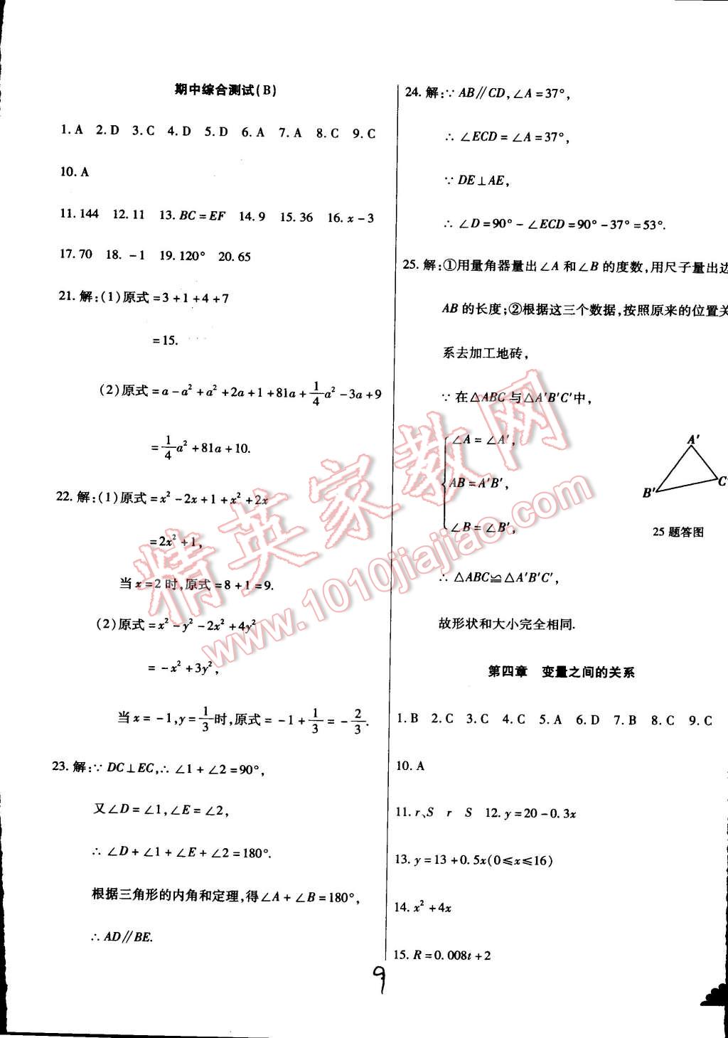 2015年千里馬測試卷全新升級版七年級數(shù)學(xué)下冊北師大版 第9頁