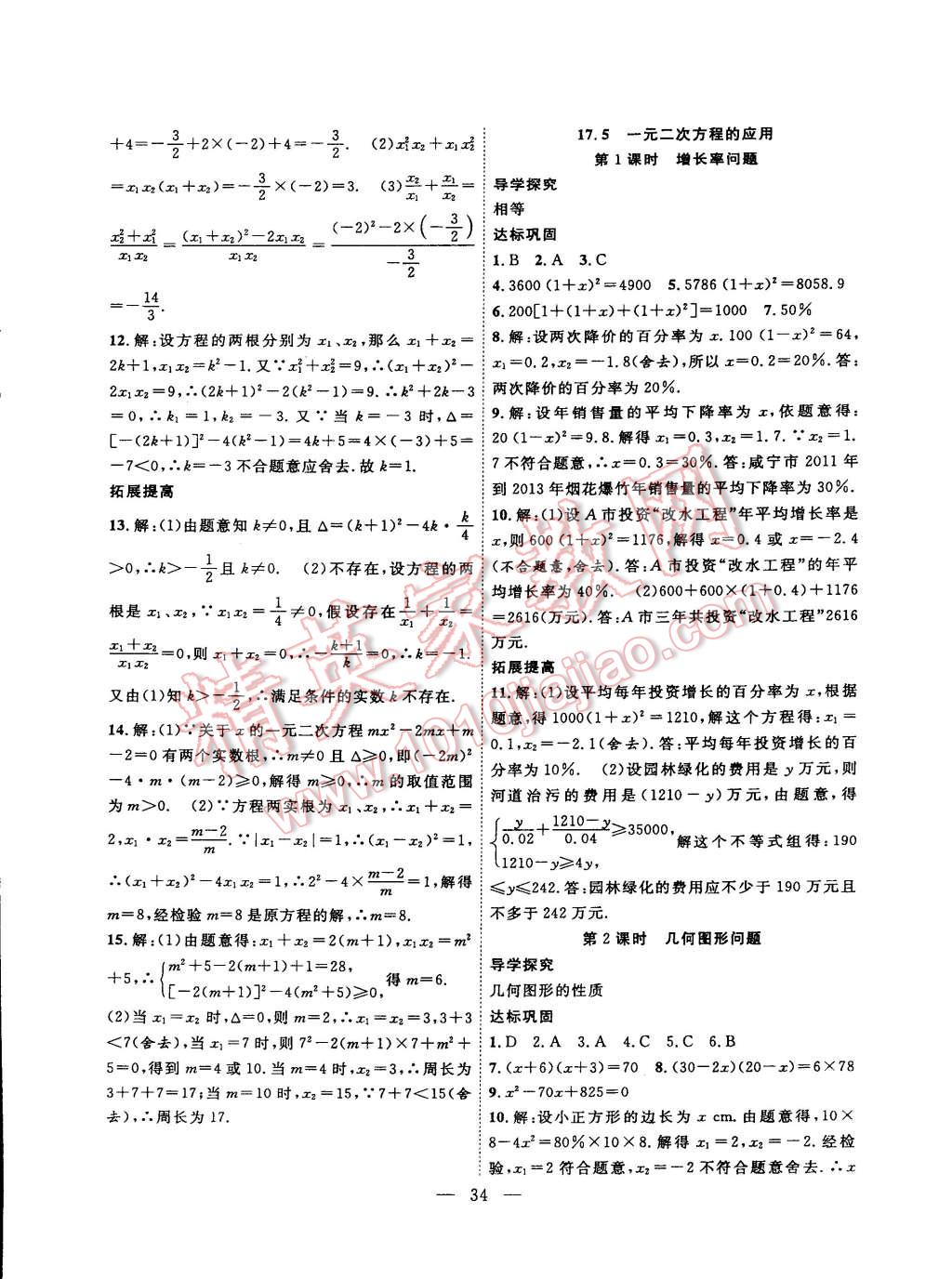 2015年体验型学案体验新知高效练习八年级数学下册沪科版 第6页