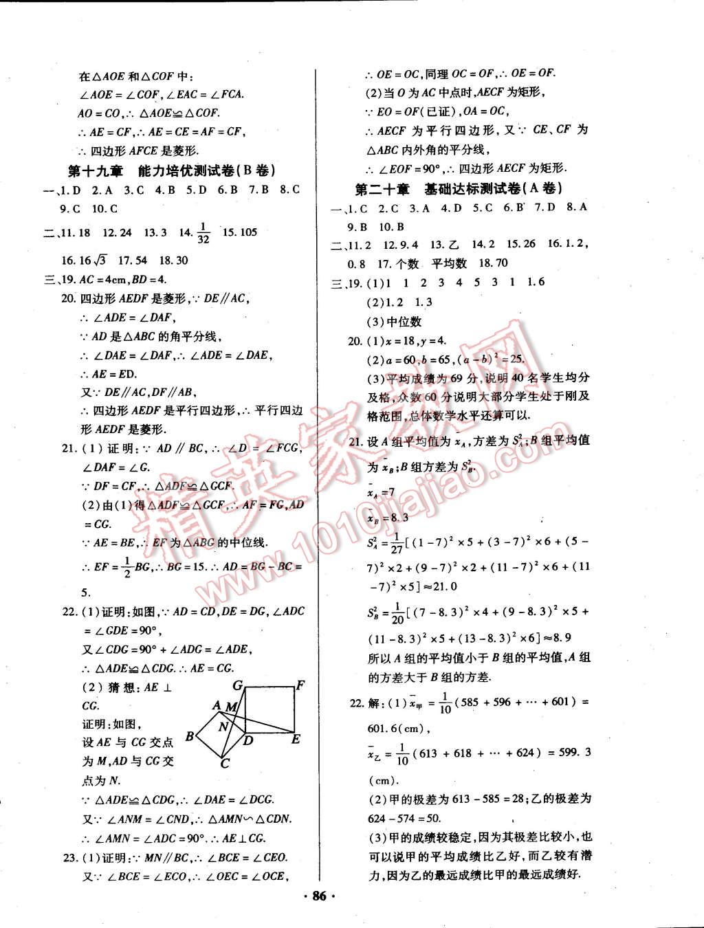 2015年优化夺标单元测试卷八年级数学下册华师大版 第6页