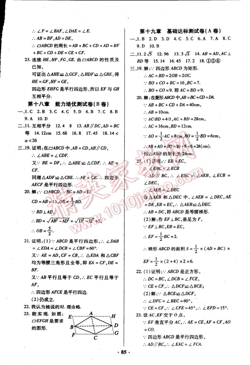 2015年优化夺标单元测试卷八年级数学下册华师大版 第5页