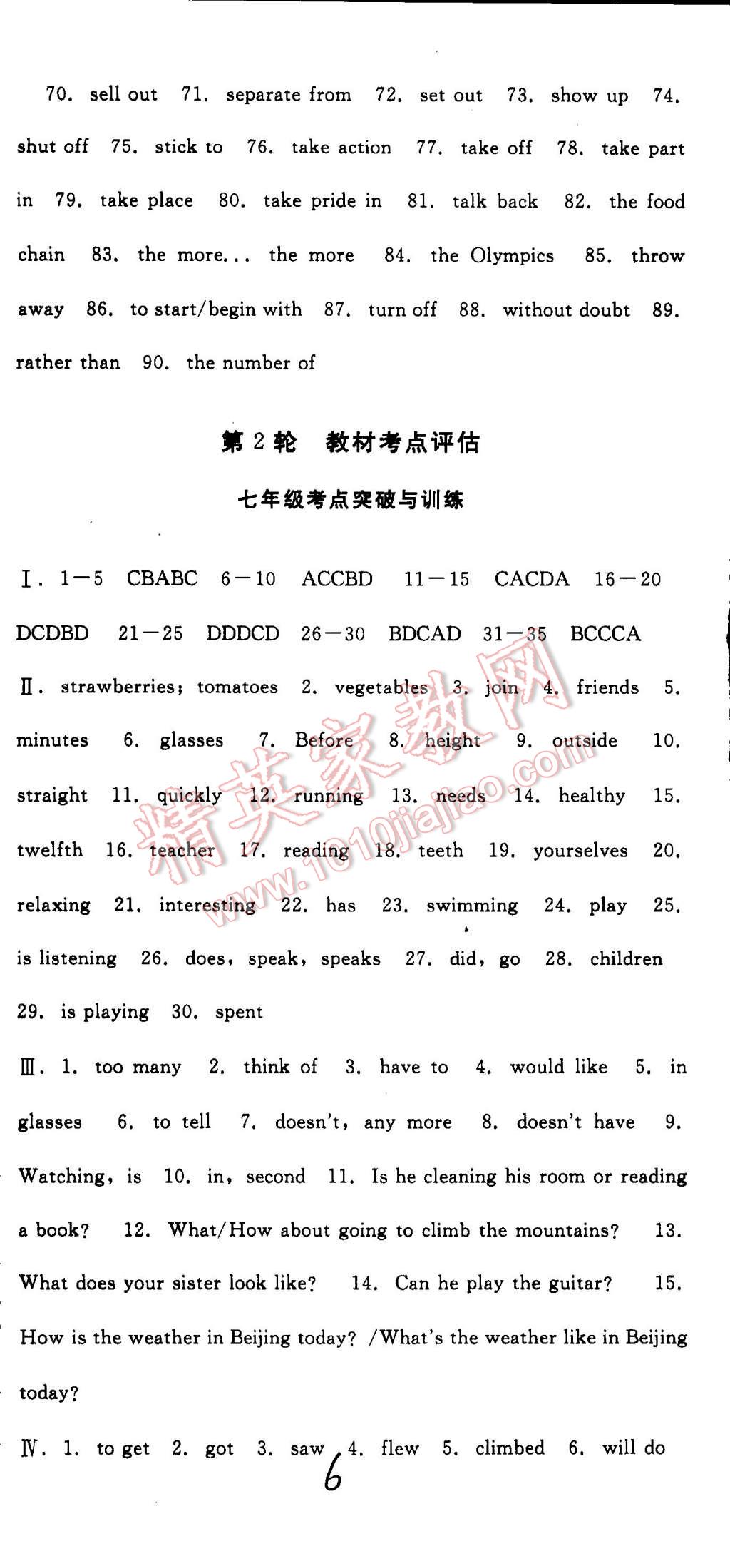 中考5轮全程考评一卷通英语人教版 第6页