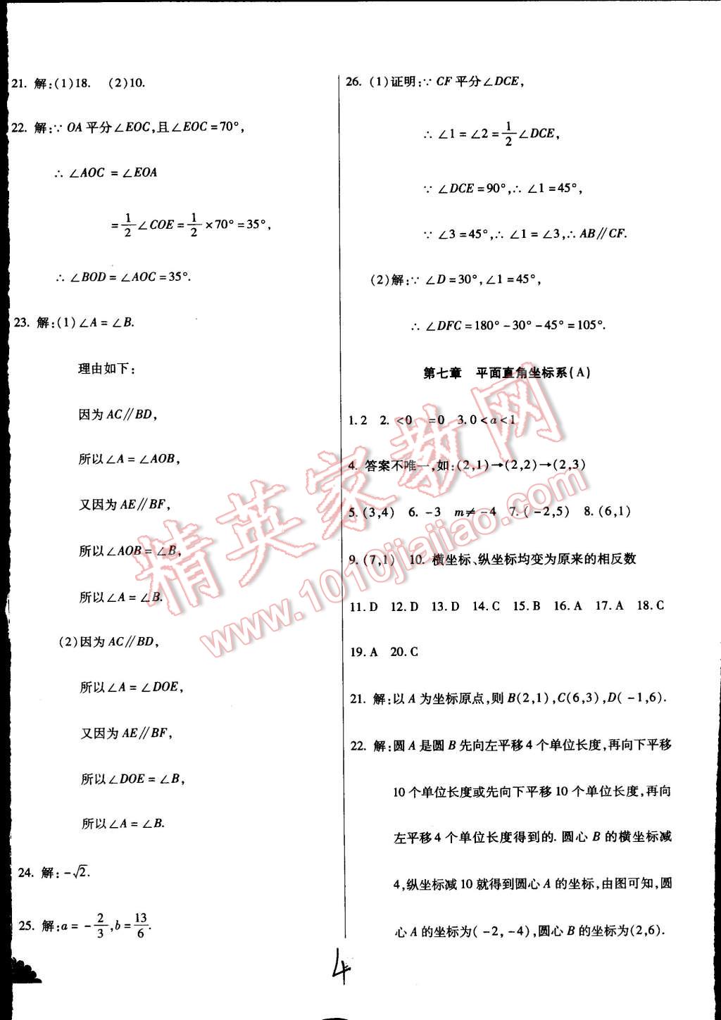 2015年千里馬測(cè)試卷全新升級(jí)版七年級(jí)數(shù)學(xué)下冊(cè)人教版 第4頁