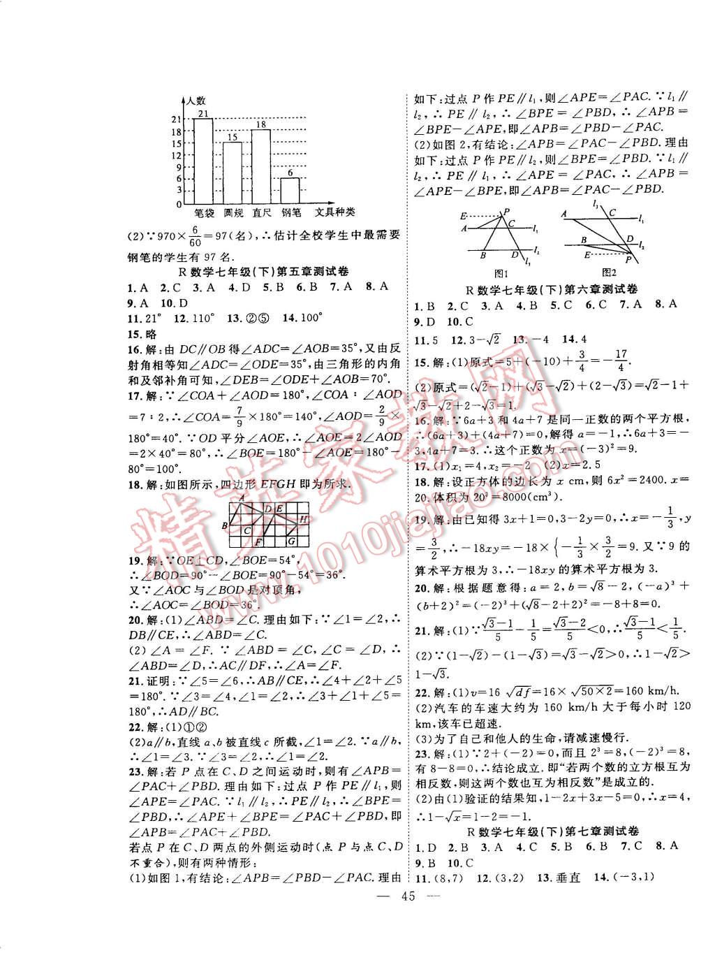 2015年体验型学案体验新知高效练习七年级数学下册人教版 第13页