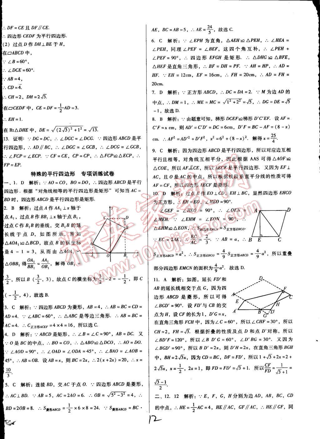 中考5轮全程考评一卷通数学人教版 第13页