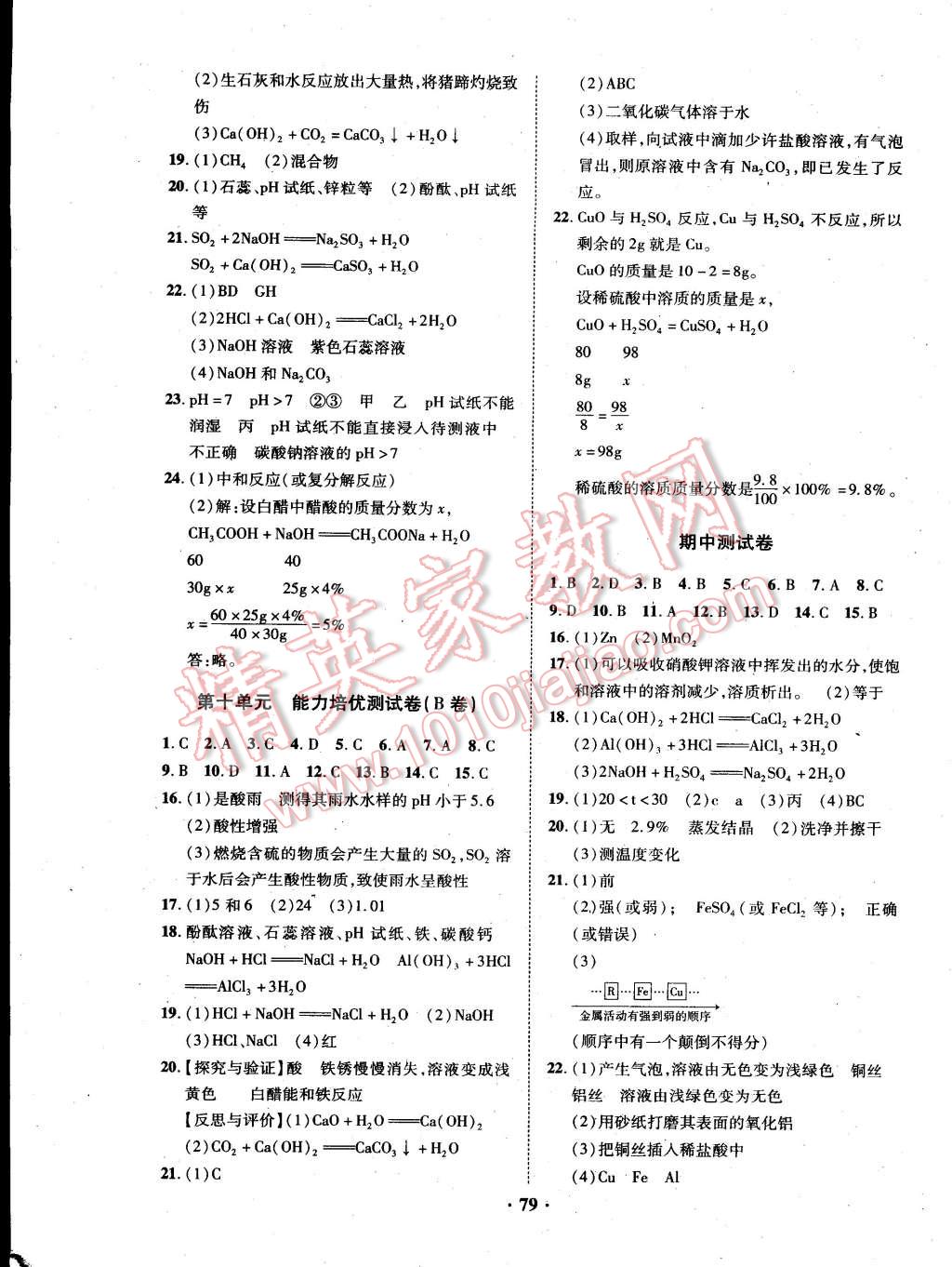 2015年优化夺标单元测试卷九年级化学下册人教版 第3页