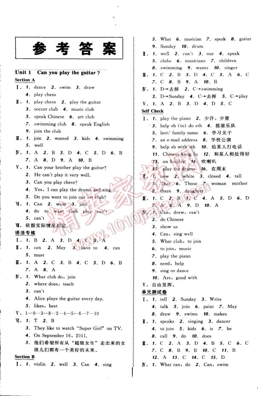 2015年北大绿卡课课大考卷七年级英语下册人教版 第1页