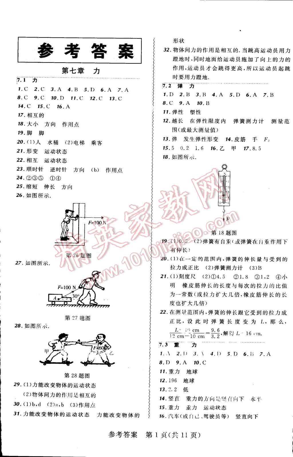 2015年北大綠卡課課大考卷八年級(jí)物理下冊(cè)人教版 第1頁(yè)