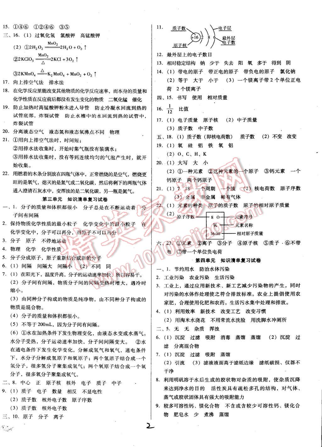 中考5轮全程考评一卷通化学人教版 第2页